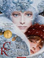 Снігова королева