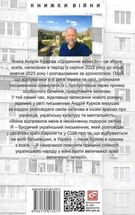 Щоденник агресії. Книга 2. Зображення №2