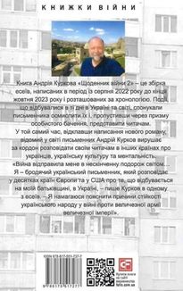 Щоденник агресії. Книга 2. Зображення №2
