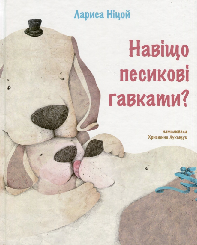 Навіщо песикові гавкати?