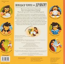 Поводься чемно, як дракон!. Image №1