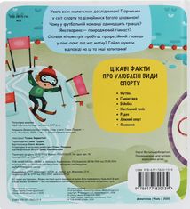 Маленькі дослідники. Світ спорту. Зображення №2