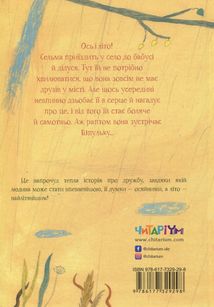 Шпулька, пташка і я. Image №1