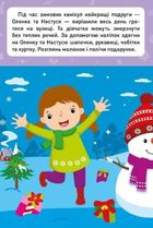 Новорічні пригоди. Наліпки – одягалки. У дворі. Зображення №1