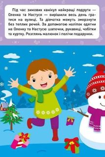 Новорічні пригоди. Наліпки – одягалки. У дворі. Зображення №1