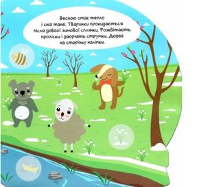 Чарівні наліпки. Кришталева куля. Весна — фото 8