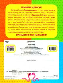 Перше письмо. Друковані літери. Зображення №2