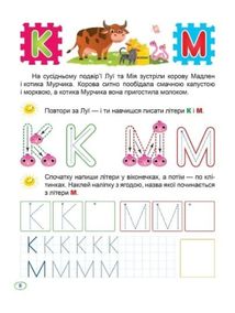 Перше письмо. Друковані літери. Зображення №3