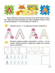 Перше письмо. Друковані літери. Зображення №4
