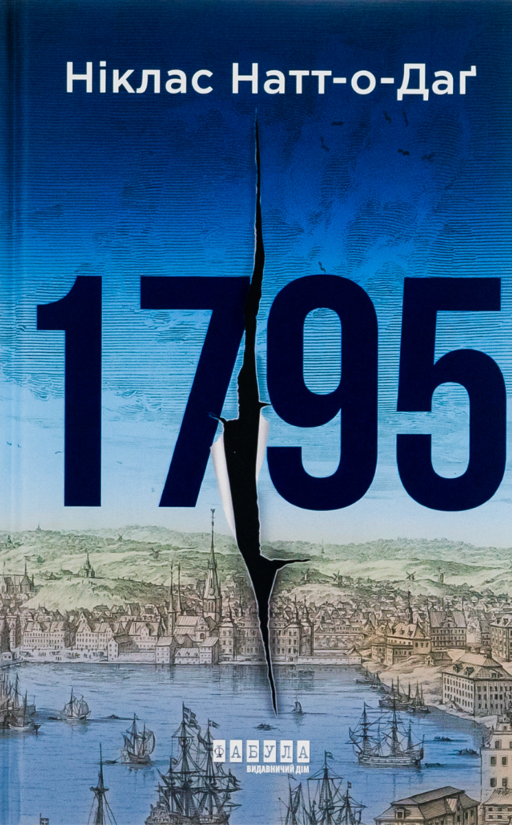 Обкладинка видання 1795