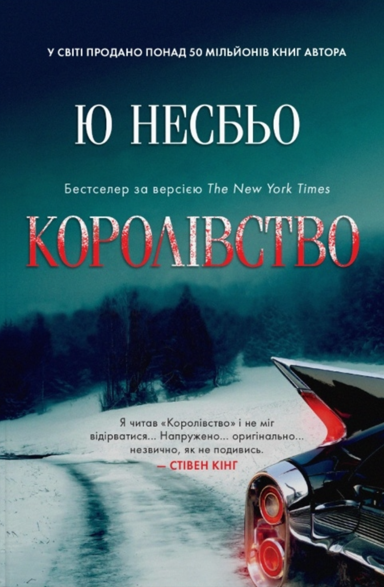 Обкладинка Королівство