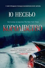 Королівство