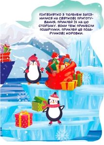Наліпки для малюків. Мішок із подарунками. Image №6