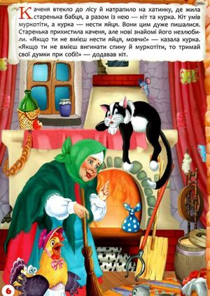 Розумні казки. Г.Х. Андерсен — Ганс Християн Андерсен, фото 8