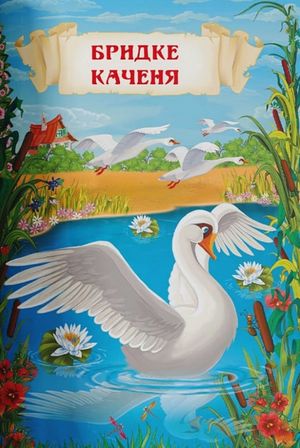 Розумні казки. Г.Х. Андерсен — Ганс Християн Андерсен, фото 6