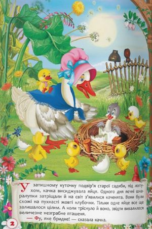 Розумні казки. Г.Х. Андерсен — Ганс Християн Андерсен, фото 7