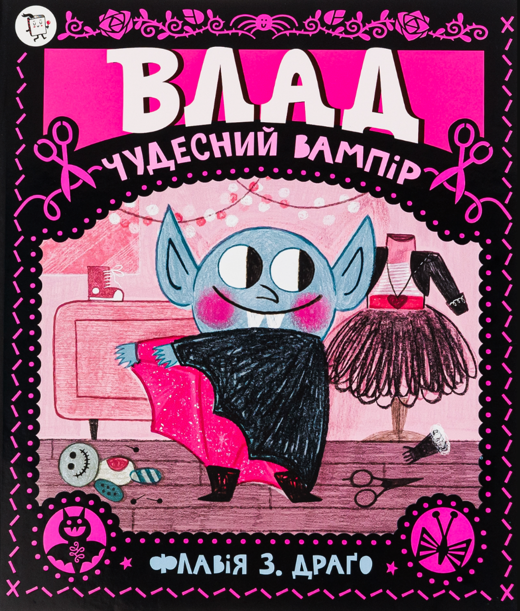 Обкладинка Влад. Чудесний вампір