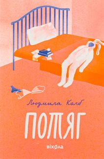 Потяг. Зображення №1