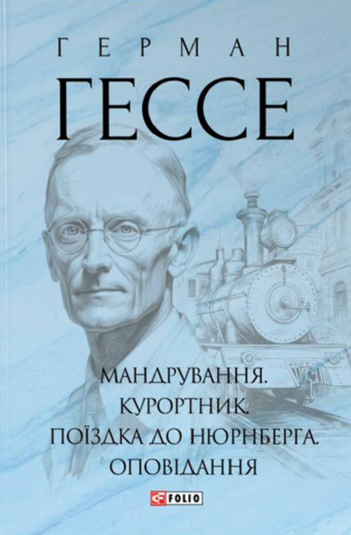 Обкладинка Мандрування. Курортник. Поїздка до Нюрнберга