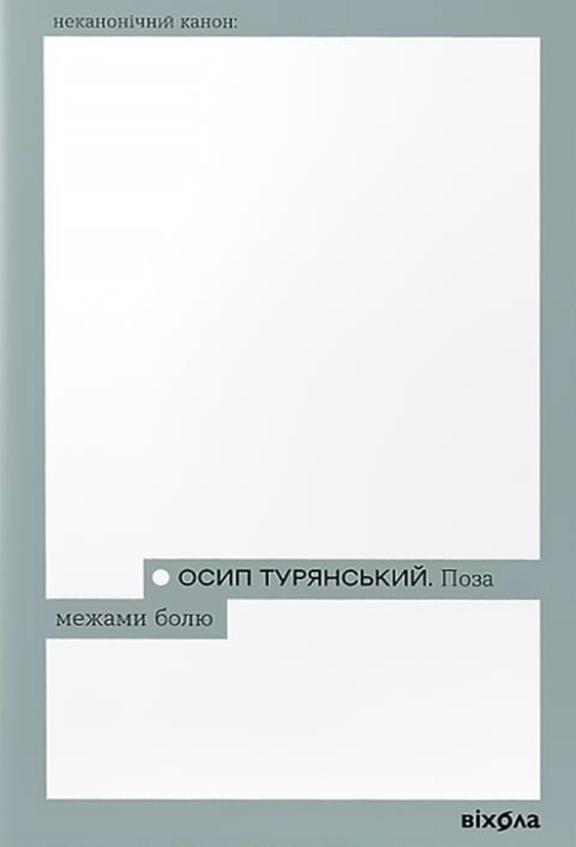 Обкладинка Поза межами болю