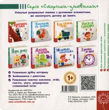Сторінки-цікавинки. Пори року. Image №1