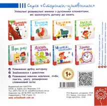 Сторінки-цікавинки. Маленькі помагайки. Зображення №3