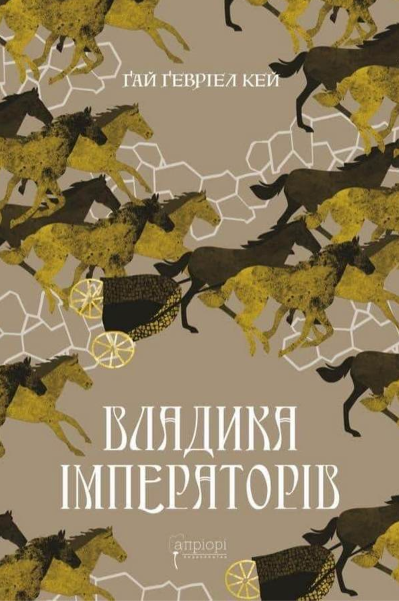 Обкладинка видання Владика імператорів. Книга 2