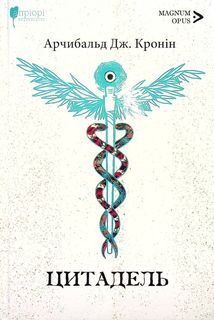 Цитадель. Image №1