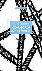Колиска для кішки