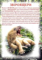 Динозаври та інші давні тварини. Image №4