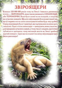 Динозаври та інші давні тварини. Image №4