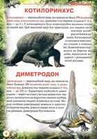 Динозаври та інші давні тварини. Image №5