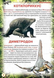 Динозаври та інші давні тварини. Image №5