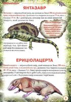 Динозаври та інші давні тварини. Image №6