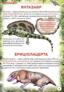 Динозаври та інші давні тварини. Image №6