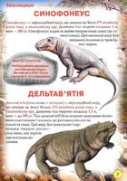 Динозаври та інші давні тварини. Image №7