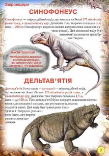 Динозаври та інші давні тварини. Image №7