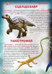 Динозаври та інші давні тварини. Image №8