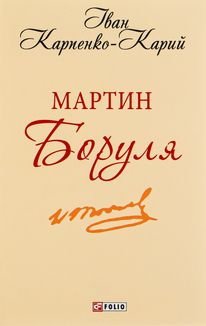 Мартин Боруля. Зображення №1
