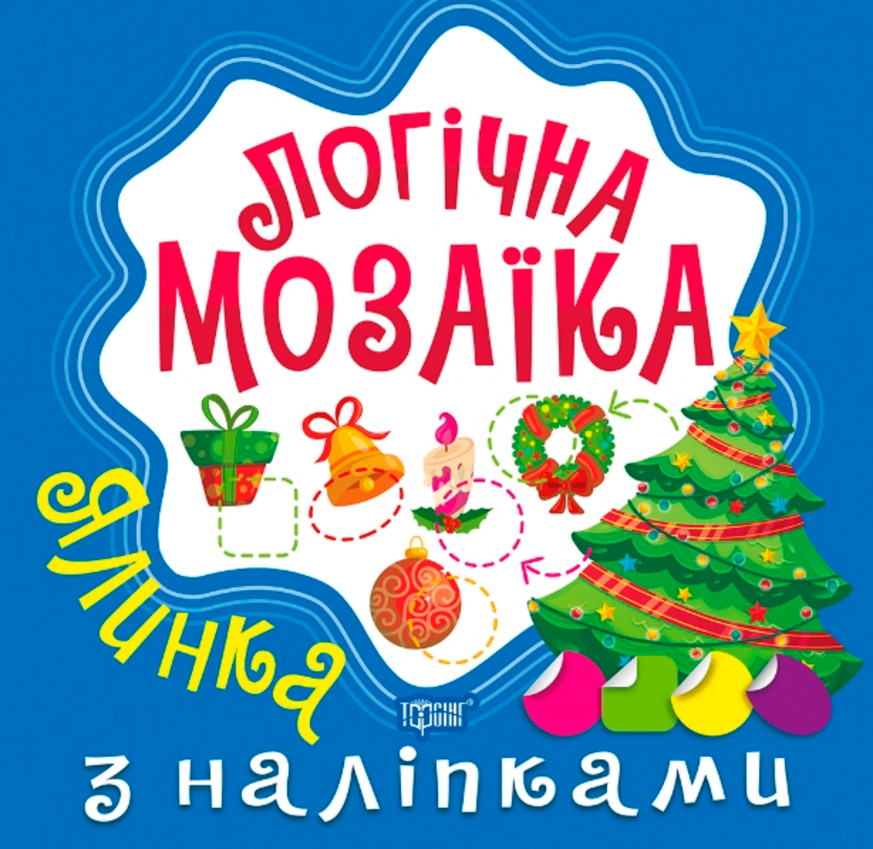 Логічна мозаїка. Мозаїка з наліпками. Ялинка