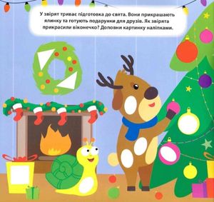 Логічна мозаїка. Мозаїка з наліпками. Ялинка — фото 5