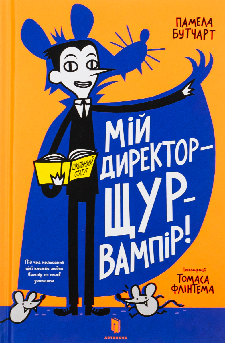 Обкладинка Мій директор — щур-вампір!