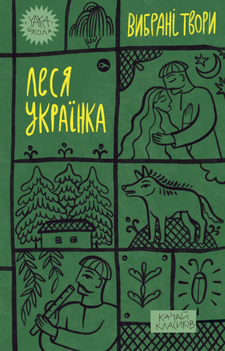 Обкладинка Леся Українка. Вибрані твори