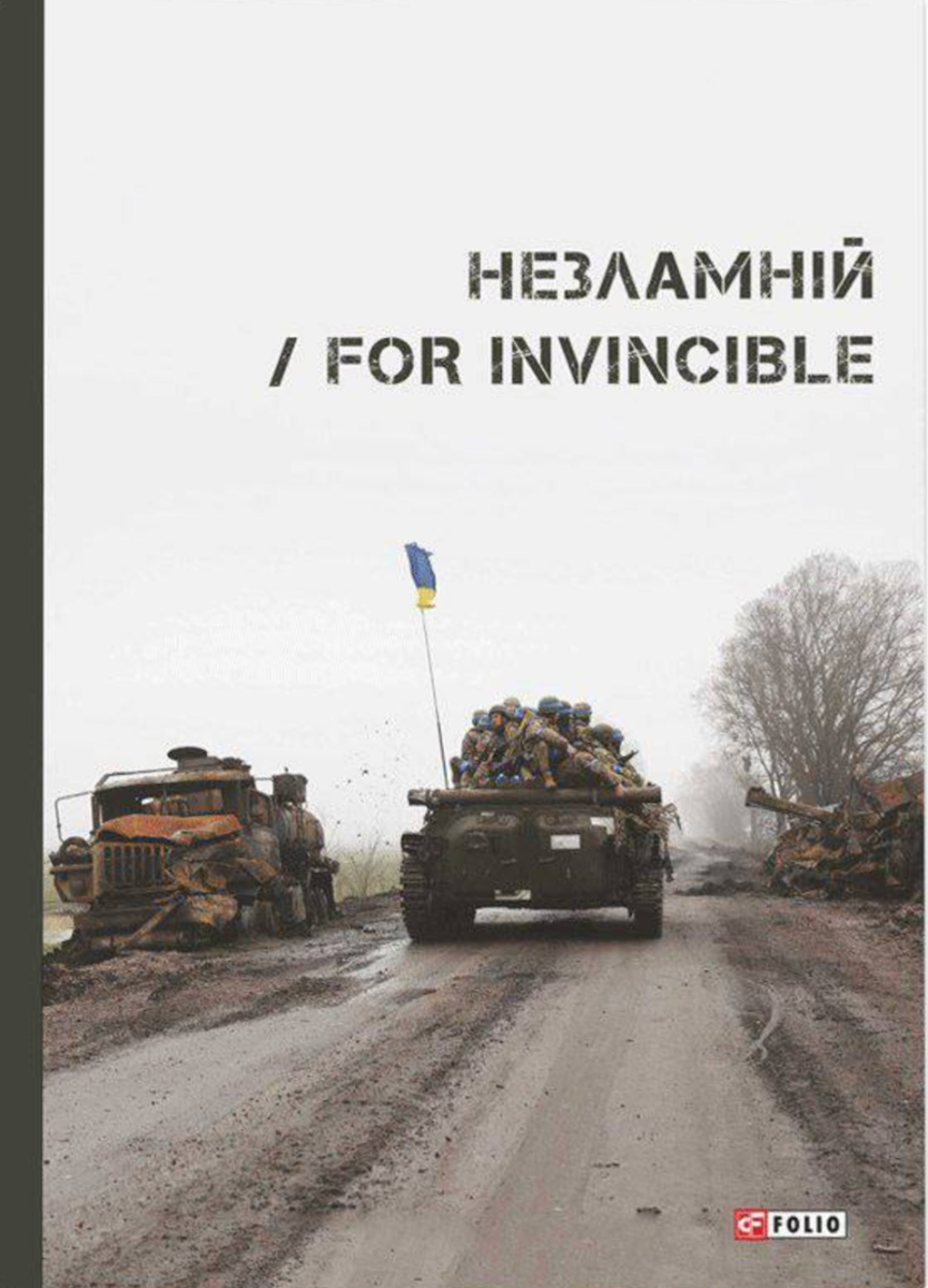 Обкладинка Незламній
