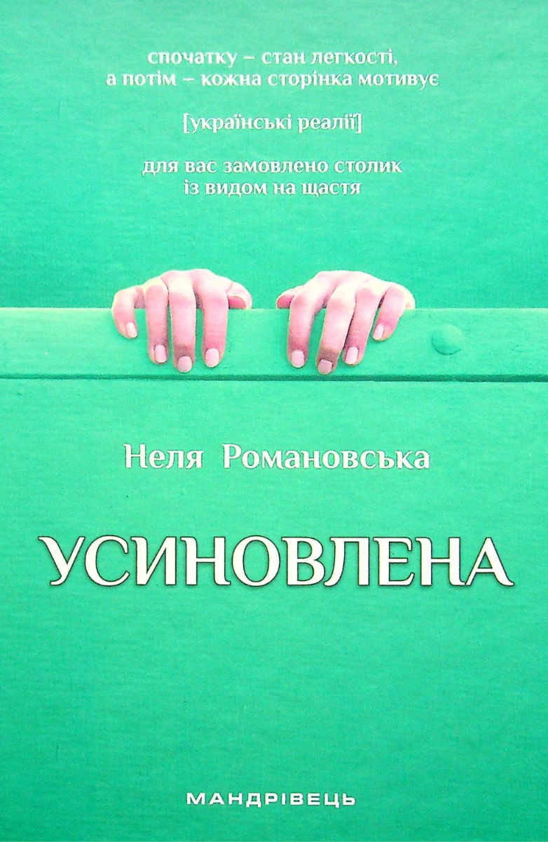 Обкладинка Усиновлена. Книжка роздумів і мотивацій