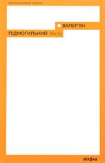 Місто 