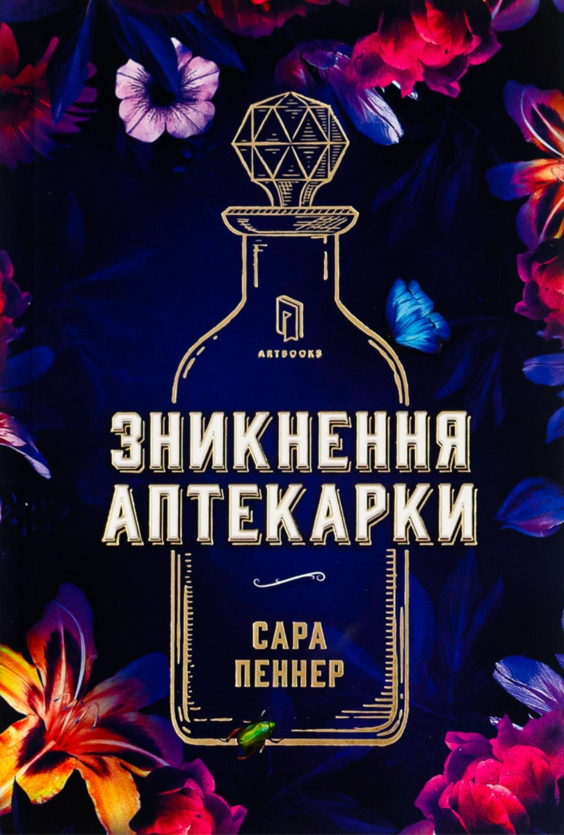 Обкладинка Зникнення аптекарки