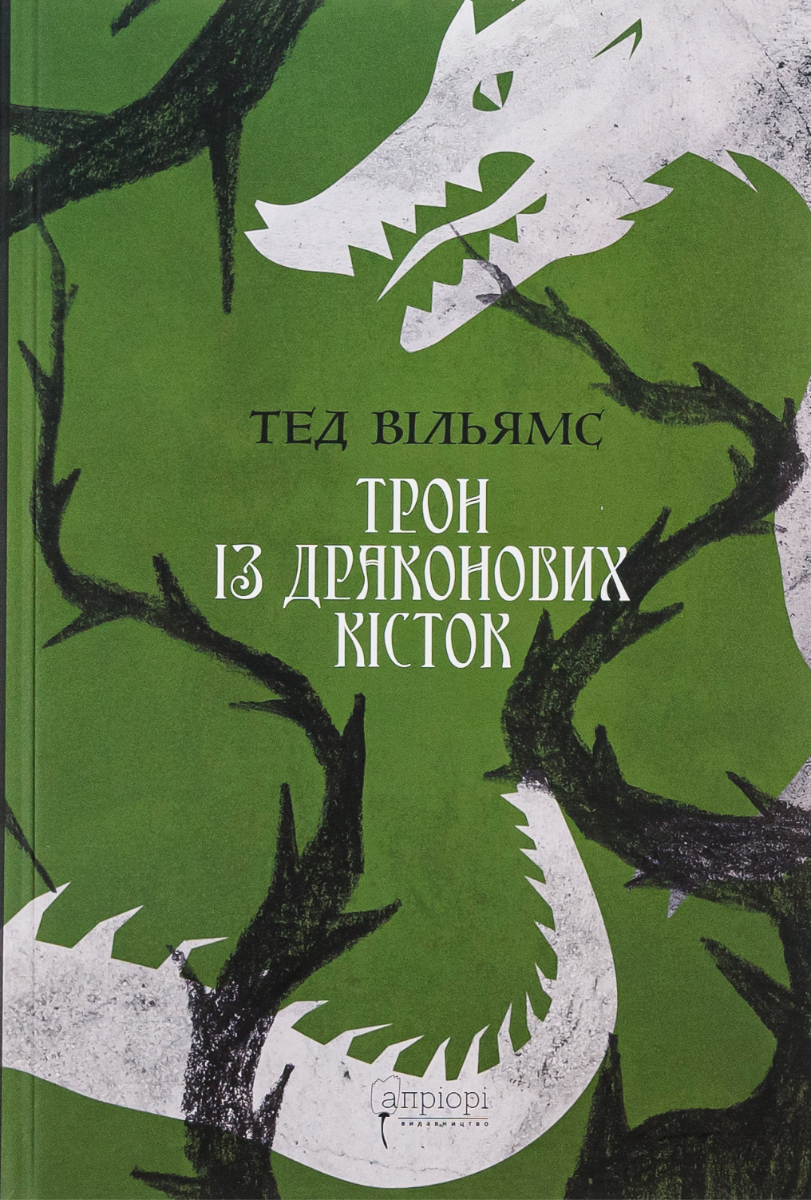 Обкладинка видання Трон із драконових кісток. Книга 1