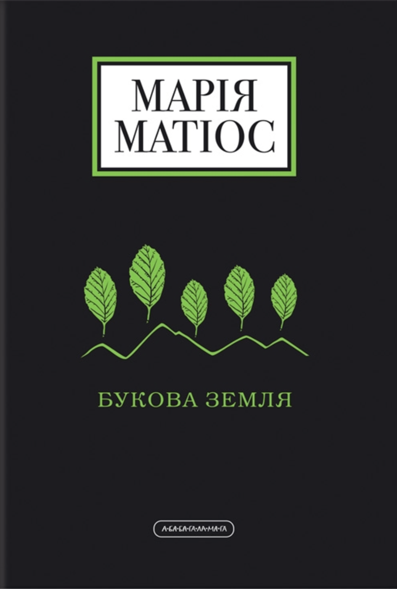 Обкладинка Букова земля