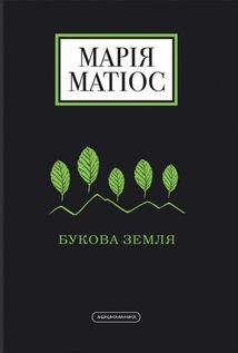Букова земля. Image №1